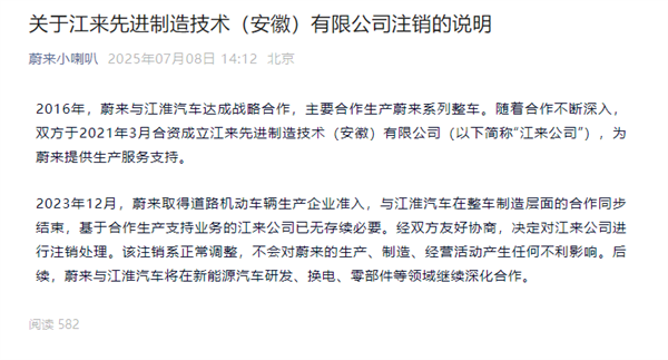蔚来、江淮合资公司注销 官方回应：正常调整 对生产无影响