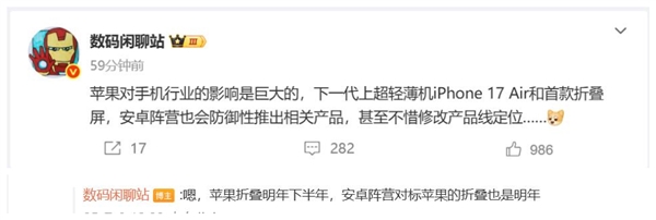 苹果影响力有多大 iPhone 17 Air一出：安卓阵营立马跟进
