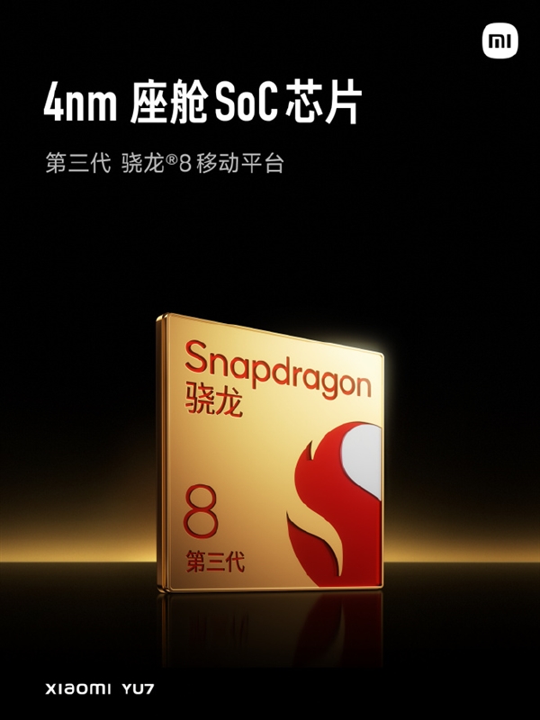 小米YU7把骁龙8 Gen3手机处理器用到车上安全吗 网友争议：博主释疑