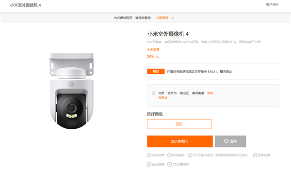 249元 小米室外摄像机4发布：4K画质 AI人车识别