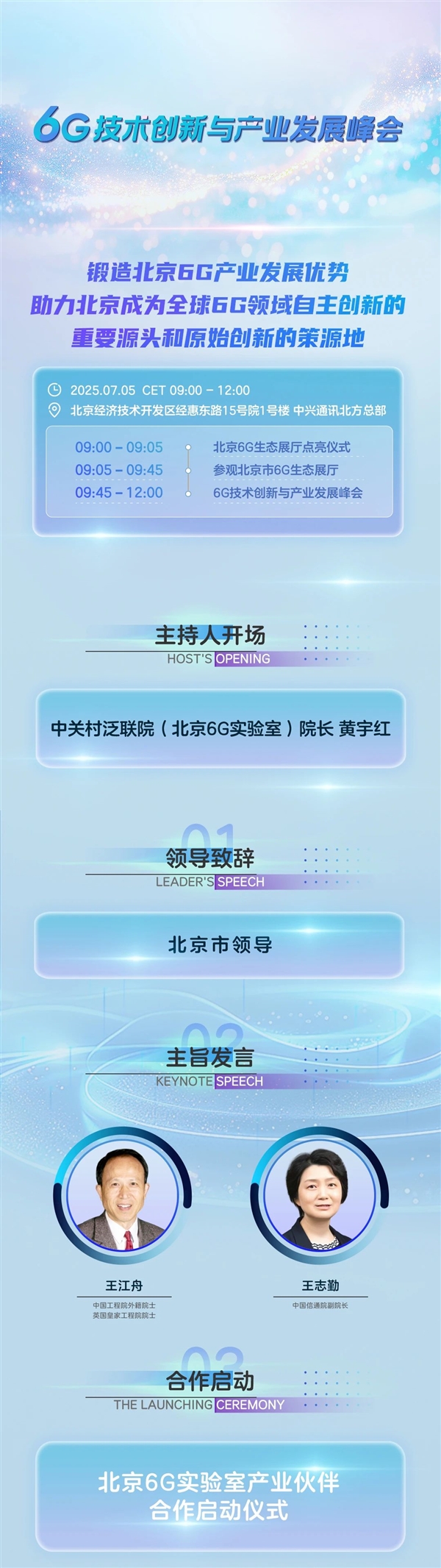 6G要来了！6G技术创新与产业发展峰会明日召开