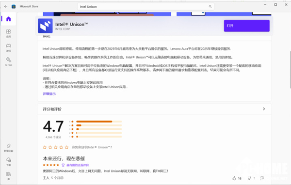 Win10/11用户被迫迁移！英特尔终止Unison跨设备服务