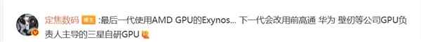 曝三星自研GPU：AMD GPU将退场