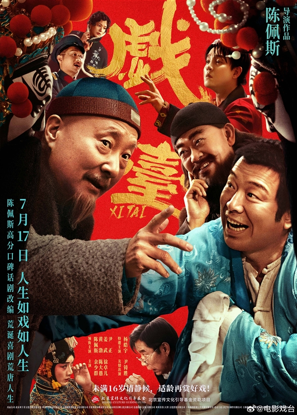 陈佩斯：20年没演电影是因为黄渤霸屏