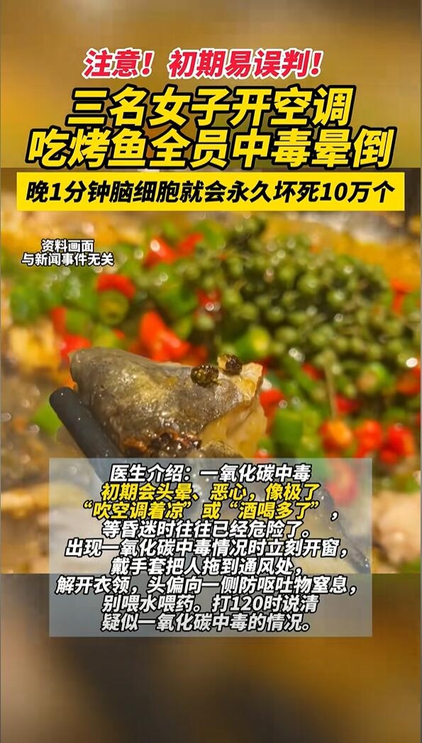 三名女子空调房吃烤鱼致脑细胞坏死:系一氧化碳中毒插图1 三名女子空调房吃烤鱼致脑细胞坏死:系一氧化碳中毒