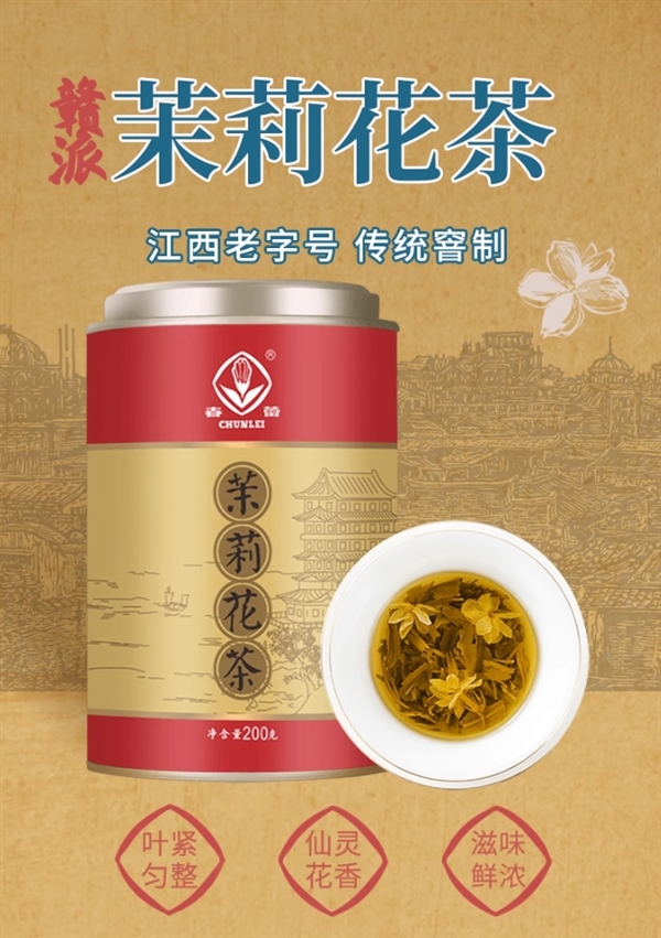 免费喝1两：江西老字号春蕾特级茉莉花茶4两24元大促
