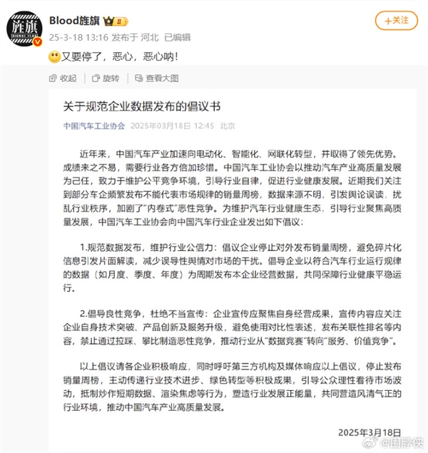 攻击抹黑企业、公开反对国家支持的能源方针！知名博主“Blood旌旗”被禁言