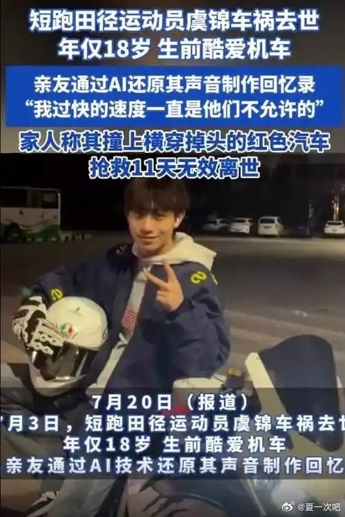 又一起！18岁短跑田径运动员虞锦车祸去世 网友热议超速并逆行