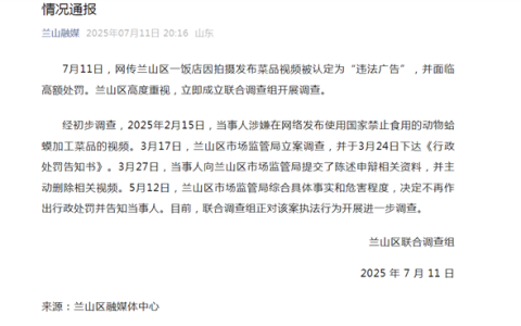 饭店因“蛤蟆汤”视频拟被罚45万元！ 官方通报