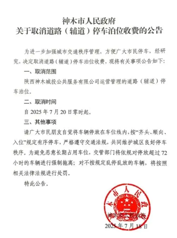 国内一市宣布取消路边停车收费 超72小时将拖离！网友力赞