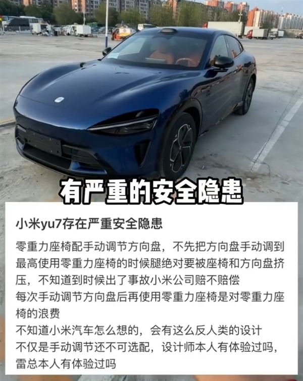 网传小米YU7标准/Pro版手调方向盘存严重安全隐患：博主实测是真是假