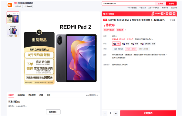 REDMI Pad 2定位千元大平板 王腾：老人看剧、小朋友学习都合适