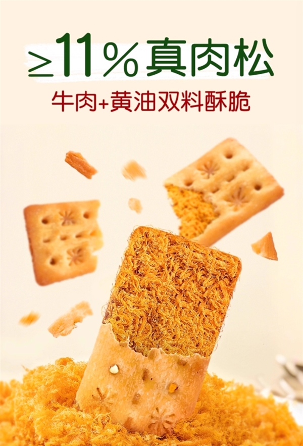 真肉松+进口黄油：Mixx牛肉馅酥脆饼14.9元62片大促