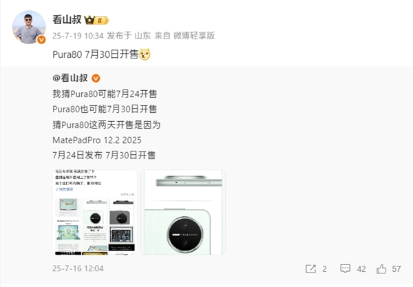 麒麟9系走量旗舰！华为Pura 80标准版将于7月30日开售