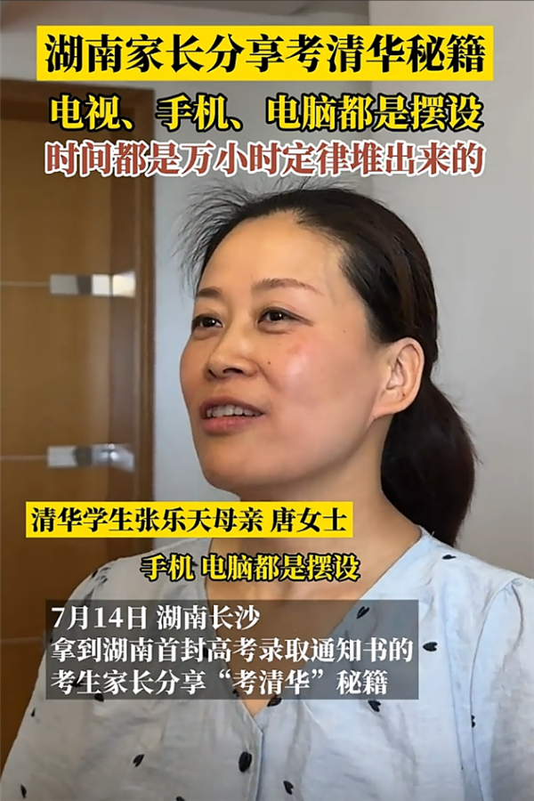 湖南妈妈分享儿子考上清华秘籍：儿子还在用老年机 很多孩子被手机毁了