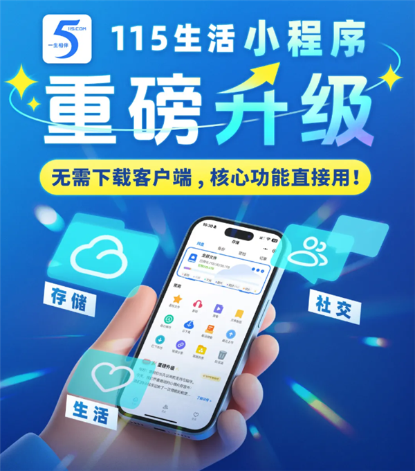 115生活小程序版重磅升级：功能全面媲美客户端