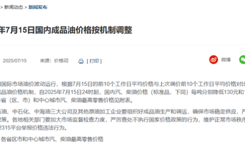 国内油价今晚迎年内第六跌 加满一箱92号汽油能少花5元