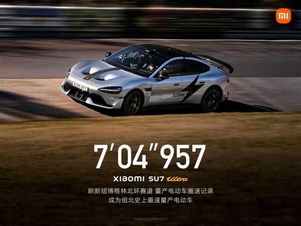 雷军：纽北广告牌基本被宝马、保时捷包场了 小米现在空出来就抢