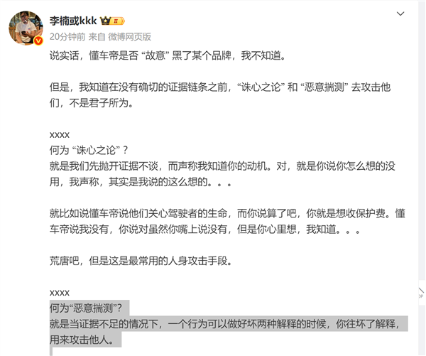 魅族前高管李楠：没确切证据前 说懂车帝测试故意黑某品牌不是君子所为