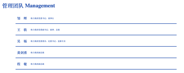 最新！格力集团迎来新掌舵人 ：邹晖出任董事长