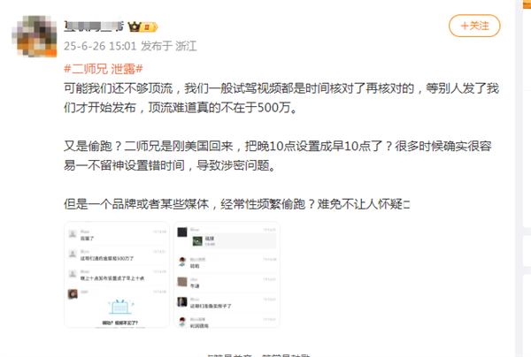 热搜已被“锁定”！二师兄道歉拉开序幕 雷军出场幽默互动