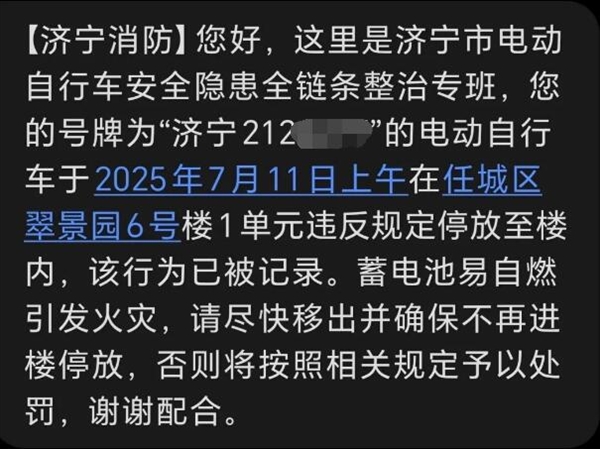 山东济宁整治电动自行车进楼入户：查到就立刻发短信