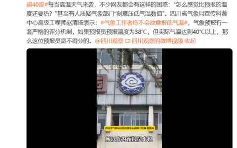 网友质疑天气预报压温度 气象局回应：绝不会故意报低温度