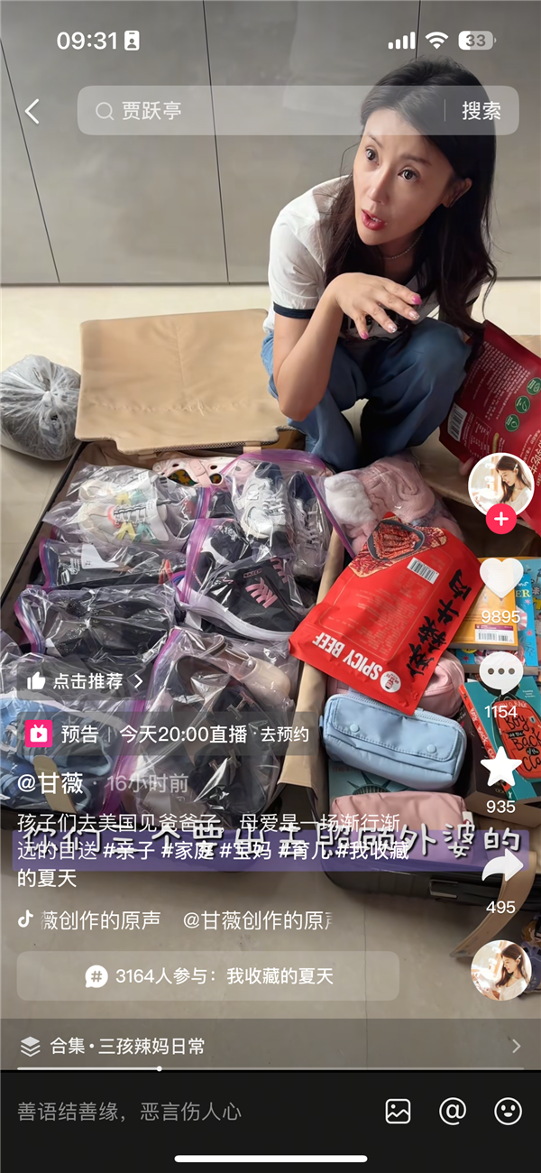 贾跃亭和仨儿女在美国团聚  前妻甘薇给他准备了桃酥