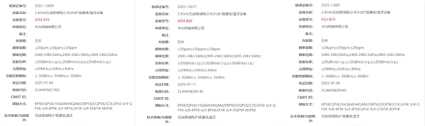 与新一代三折叠一同发布！华为WATCH GT6入网 首次支持星闪