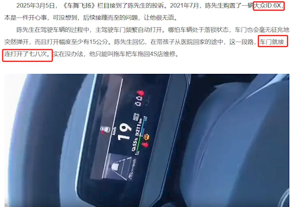 大众ID.6X行驶中车门多次自动弹开 车主：不是个例 很多车中招