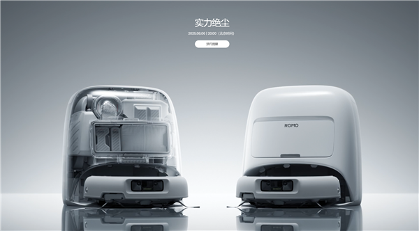 研发超4年！大疆首款扫地机器人宣布8月6日发布：扫拖一体