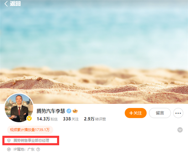 比亚迪李慧上任腾势总经理后首发长文：评论区就是意见箱 欢迎随时留言