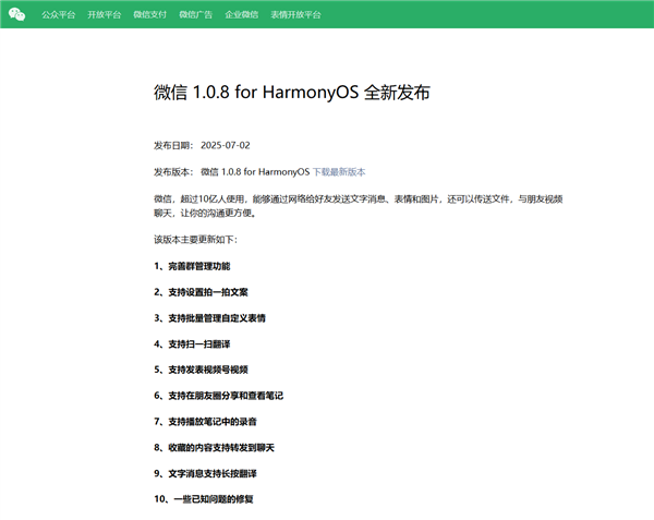 微信鸿蒙版1.0.8.35正式版更新发布：支持发视频号等9大功能