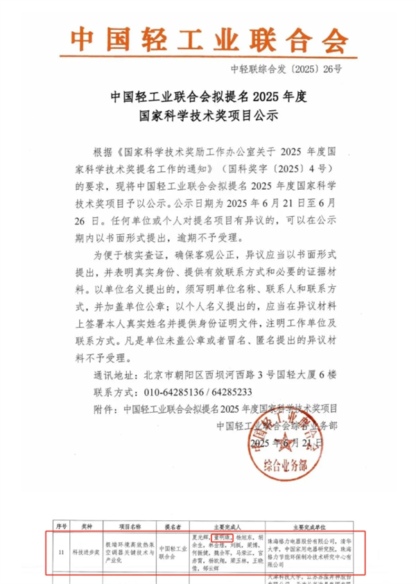 董明珠参与项目拟提名国家科技进步奖 曾言思想与精神要保持年轻
