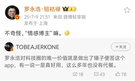 你最喜欢锤子手机哪点！锤子便签是罗永浩对科技圈的唯一价值吗：本人回应