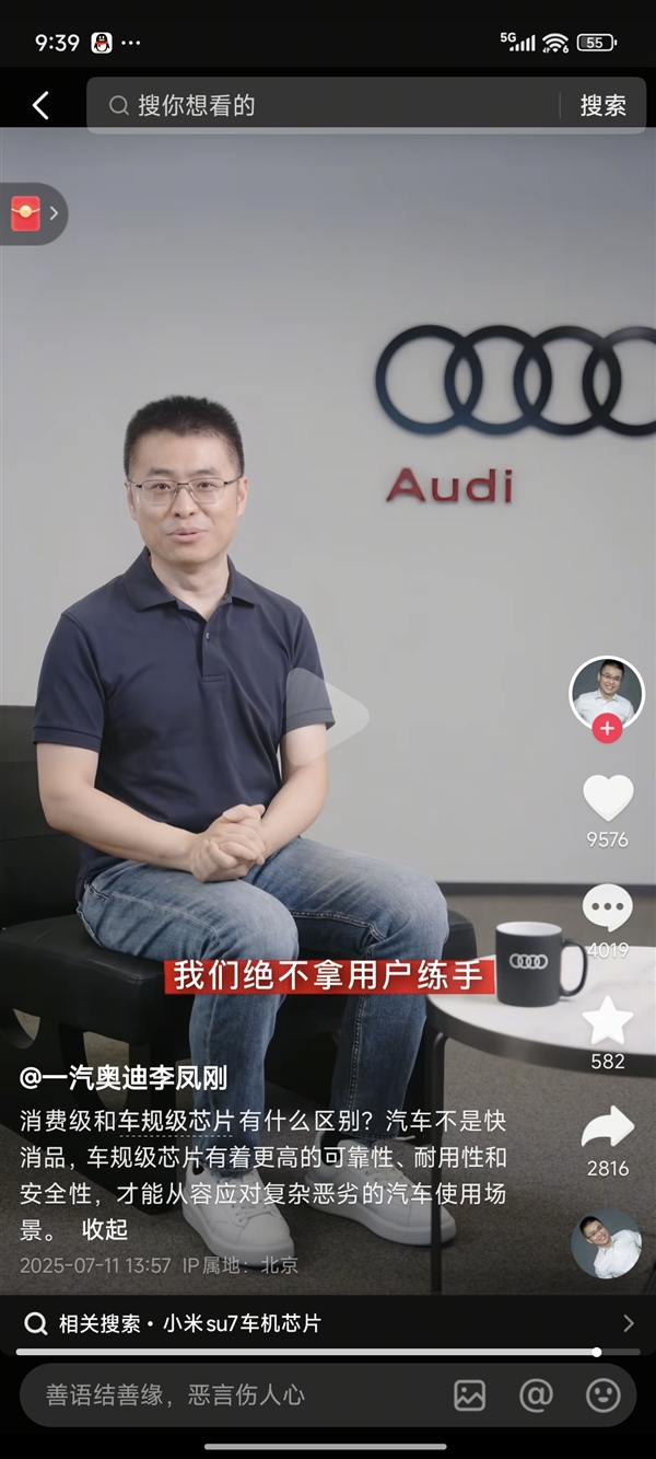 汽车该不该用消费级芯片 一汽奥迪李凤刚：车不是快消品 我们绝不拿用户练手！