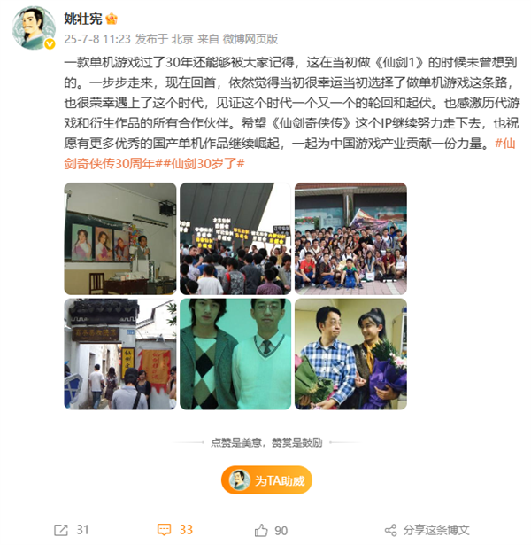 《仙剑奇侠传》迎30周年 “仙剑之父”：祝更多优秀国产单机继续崛起