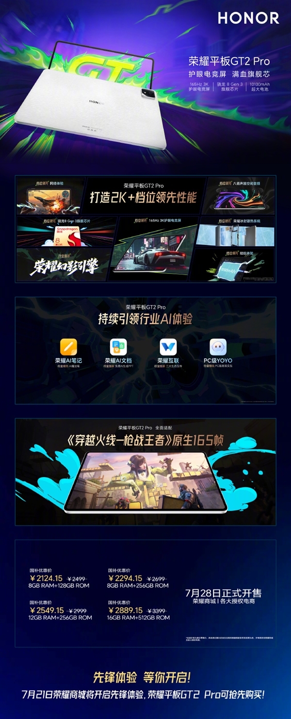 2499元起 荣耀平板GT2 Pro发布：3K电竞屏 第三代骁龙8