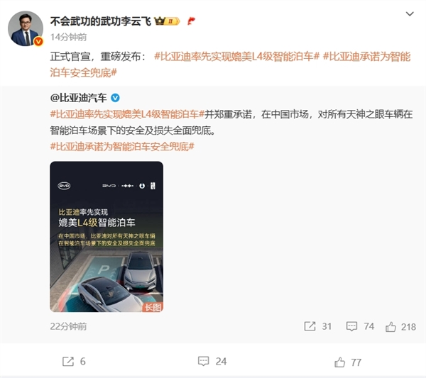 中国首家！比亚迪率先实现媲美L4级智能泊车：因智能泊车系统导致的事故由车企承担责任