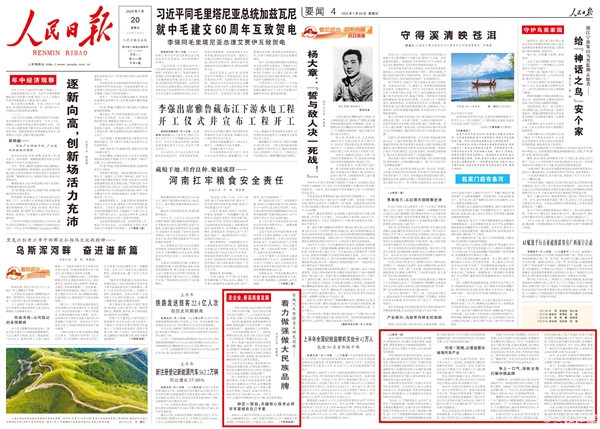 《人民日报》头版报道长城汽车 魏建军：中国永远是我们的家、我们的根 干就完咧