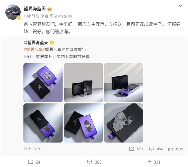 智界全新车标亮相:免费送!正在加紧生产插图 智界全新车标亮相:免费送!正在加紧生产