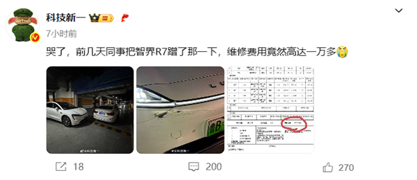 贵不贵 博主晒智界R7小剐蹭维修单：要花1.1万多