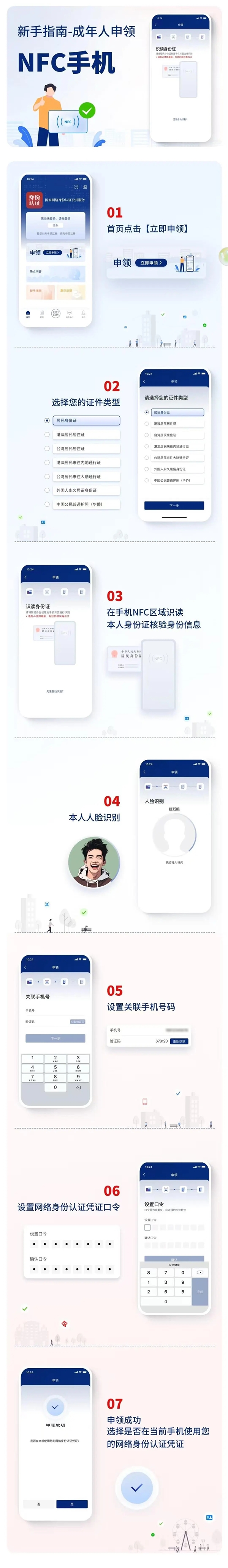 网络身份证今日正式上岗 使用APP不用再输身份证号了!附申领指南插图 网络身份证今日正式上岗 使用APP不用再输身份证号了!附申领指南