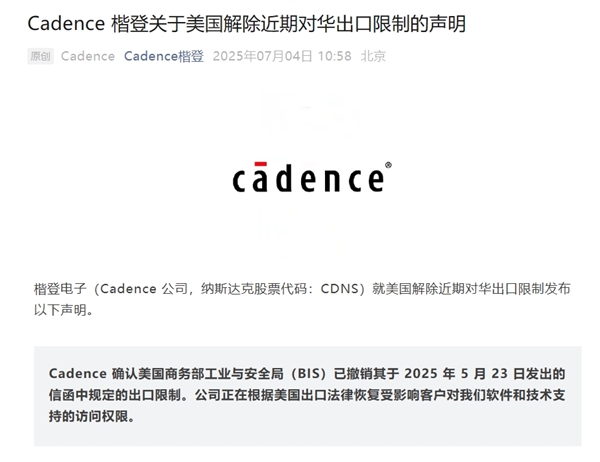 三大巨头集体确认！美国解除对华EDA出口限制：Cadence发声明恢复客户软件访问权限