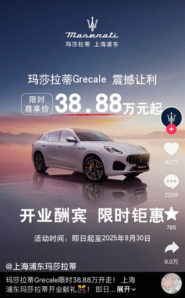 去年中国销量仅1209辆！玛莎拉蒂新车降至30多万：这价格你买它还是小米YU7