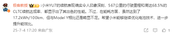 小米就是敢比！雷军转发YU7对比Model Y高速续航测试：YU7能耗被超越
