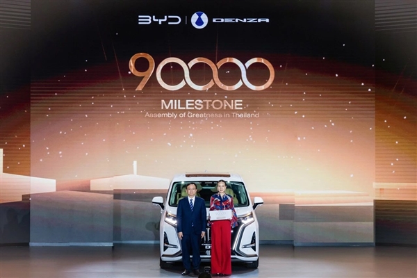 比亚迪泰国第9万辆新能源汽车交付 王传福亲自送车牌