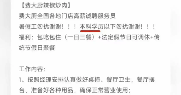 费大厨回应招聘服务员本科以下勿扰：上一任经理定的 已有数名本科服务员在职 