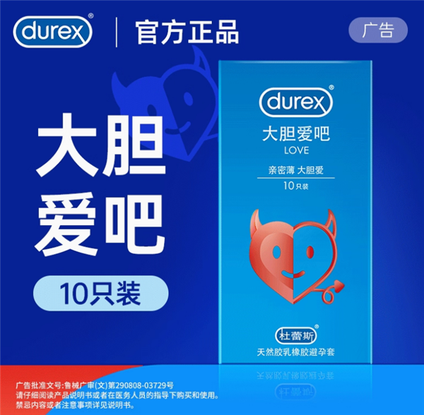 杜蕾斯大胆爱吧10只装：限时到手19.9元