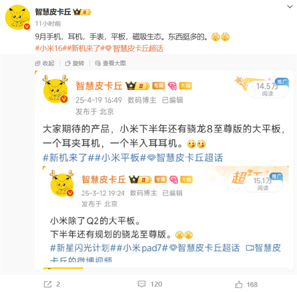 小米9月新品阵容曝光！小米16、耳机、平板、手表全都有